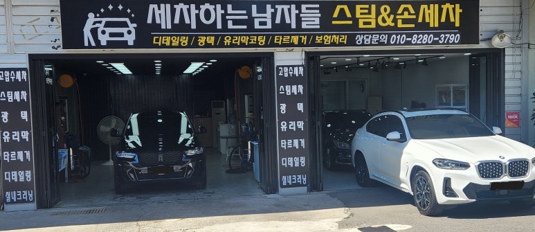 세차하는남자들!! 이미지