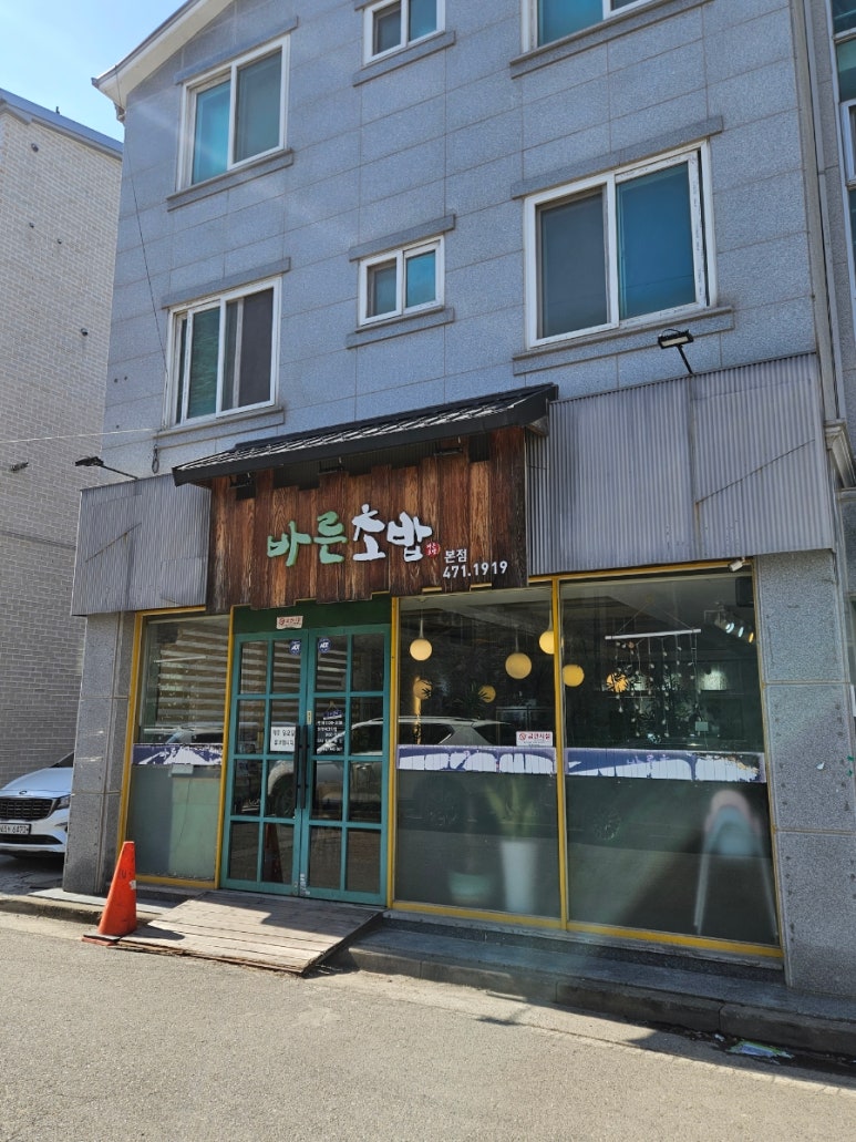 바른초밥 본점 이미지