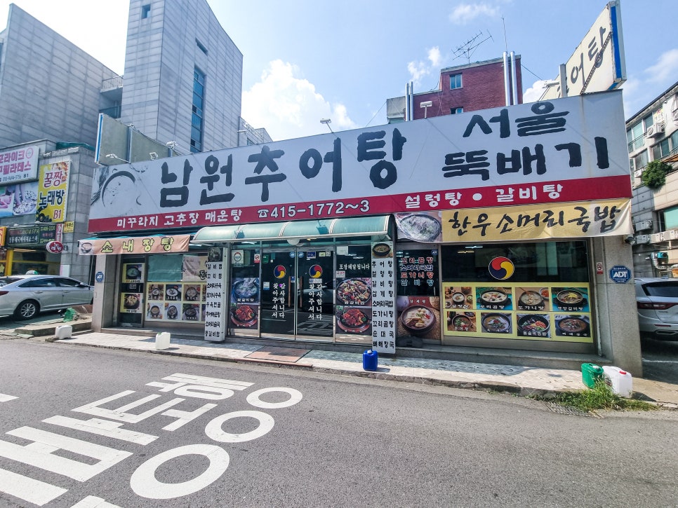 상록수뚝배기 이미지