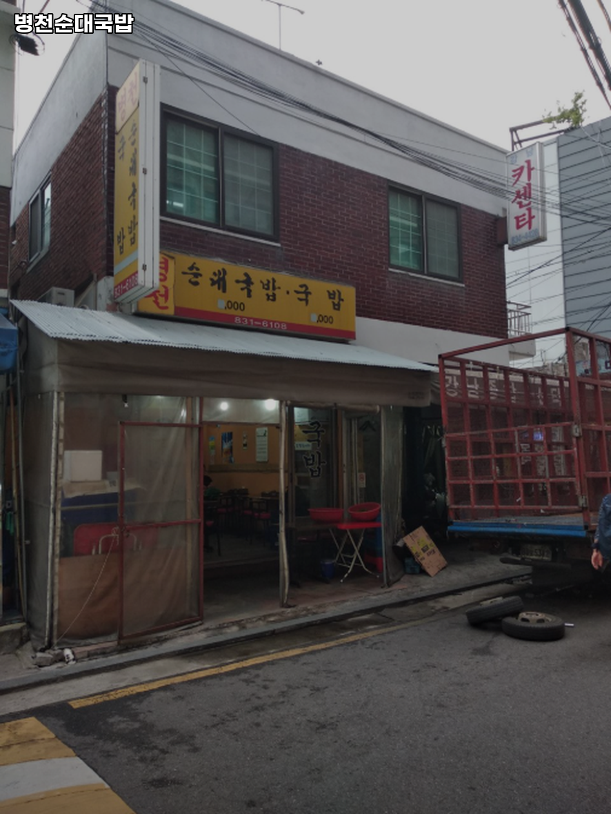 병천순대국밥 사진 4