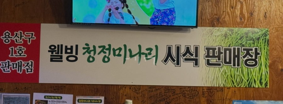 웰빙미나리삼겹살 이미지