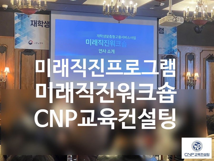 미래CNP 이미지