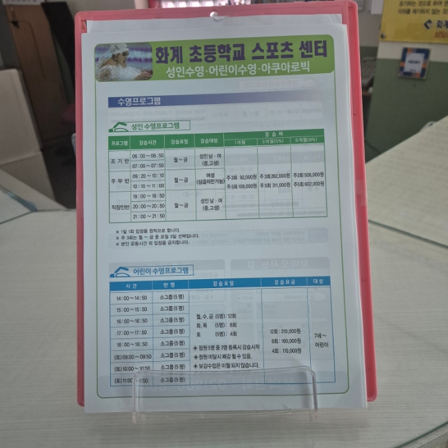 화계초등학교스포츠센터 이미지