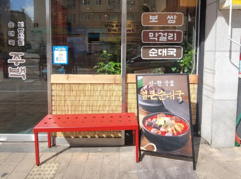 수진 순대국 이미지