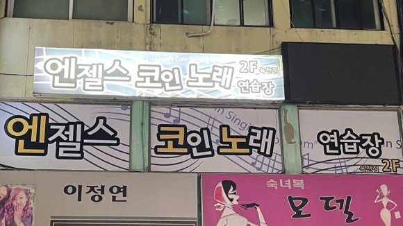 풀노래연습장 이미지