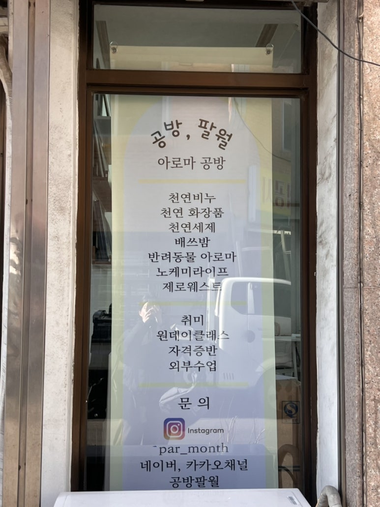 공방;팔월 이미지