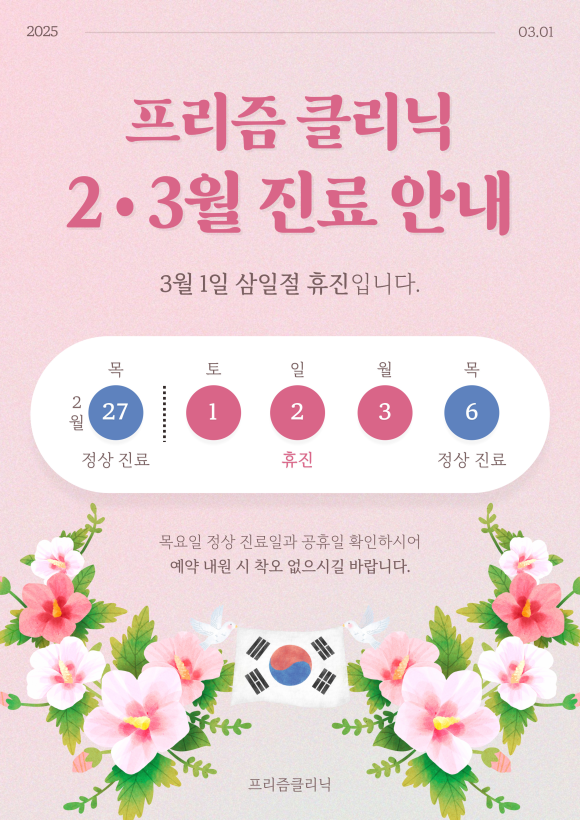 프리즘의원 이미지