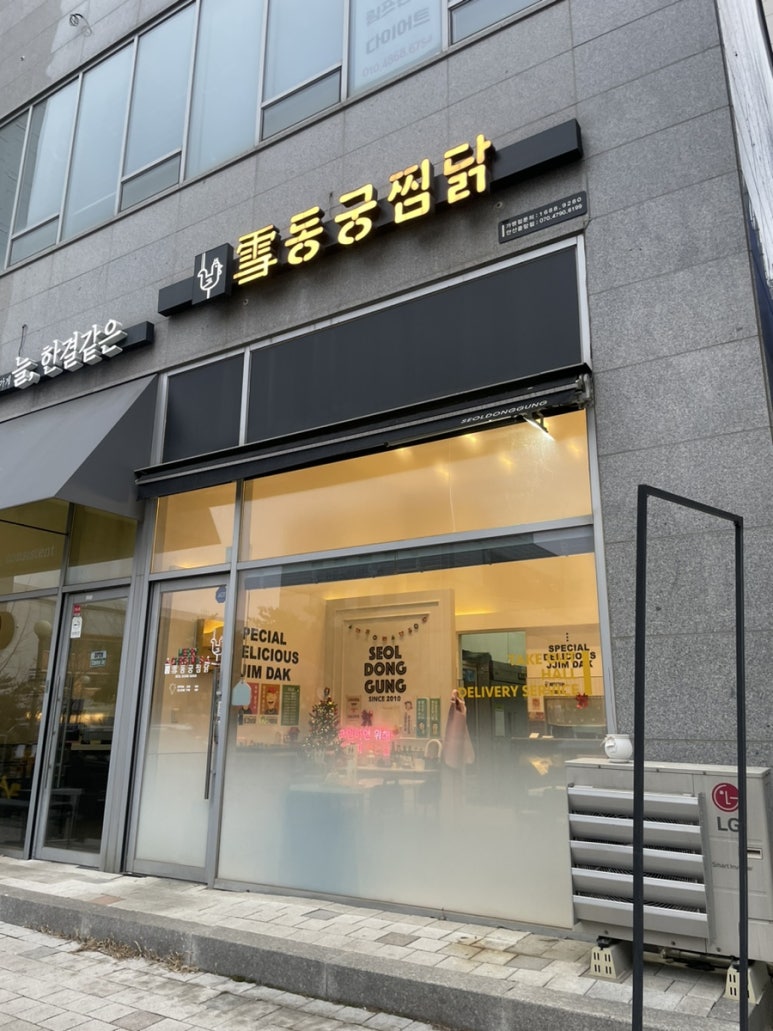 동궁찜닭안산 이미지