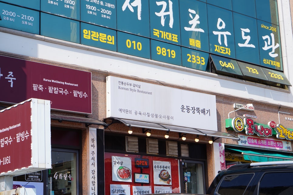 운동장뚝배기 이미지
