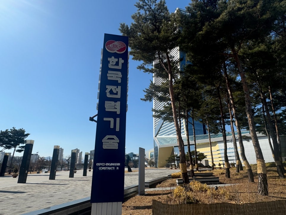 한국전력기술 이미지