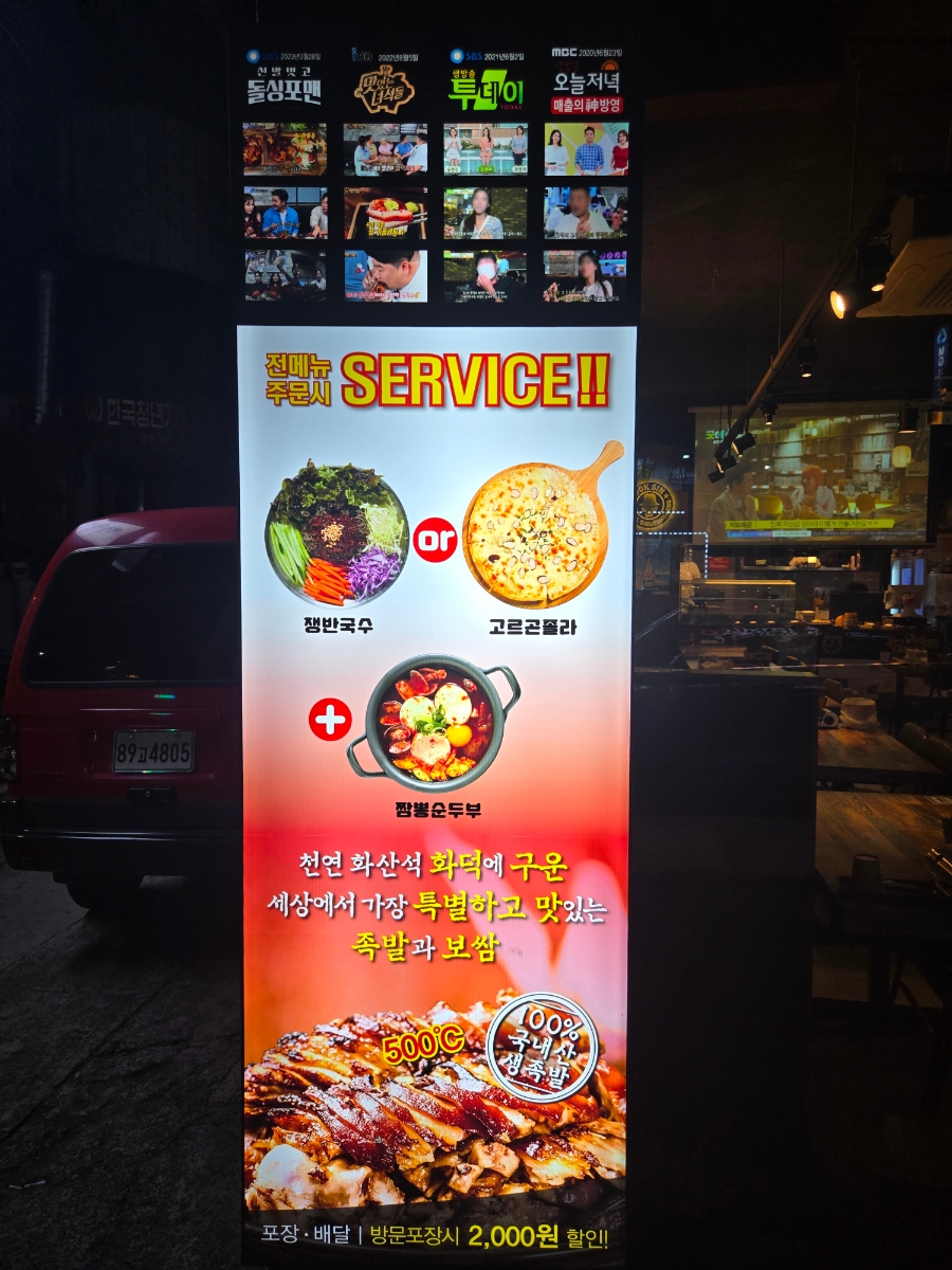 족발깡패 이미지