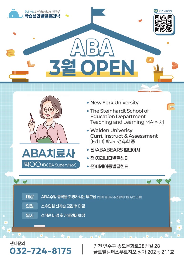 송도키즈소아청소년과의원 이미지