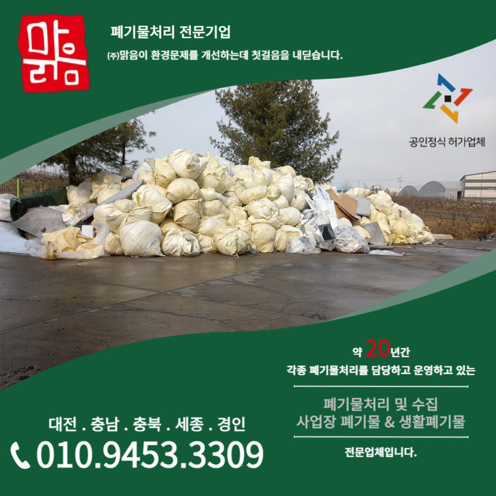 주식회사 맑음 이미지