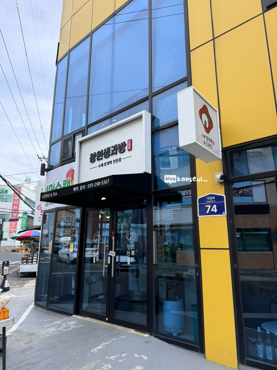 창원생과방 이미지