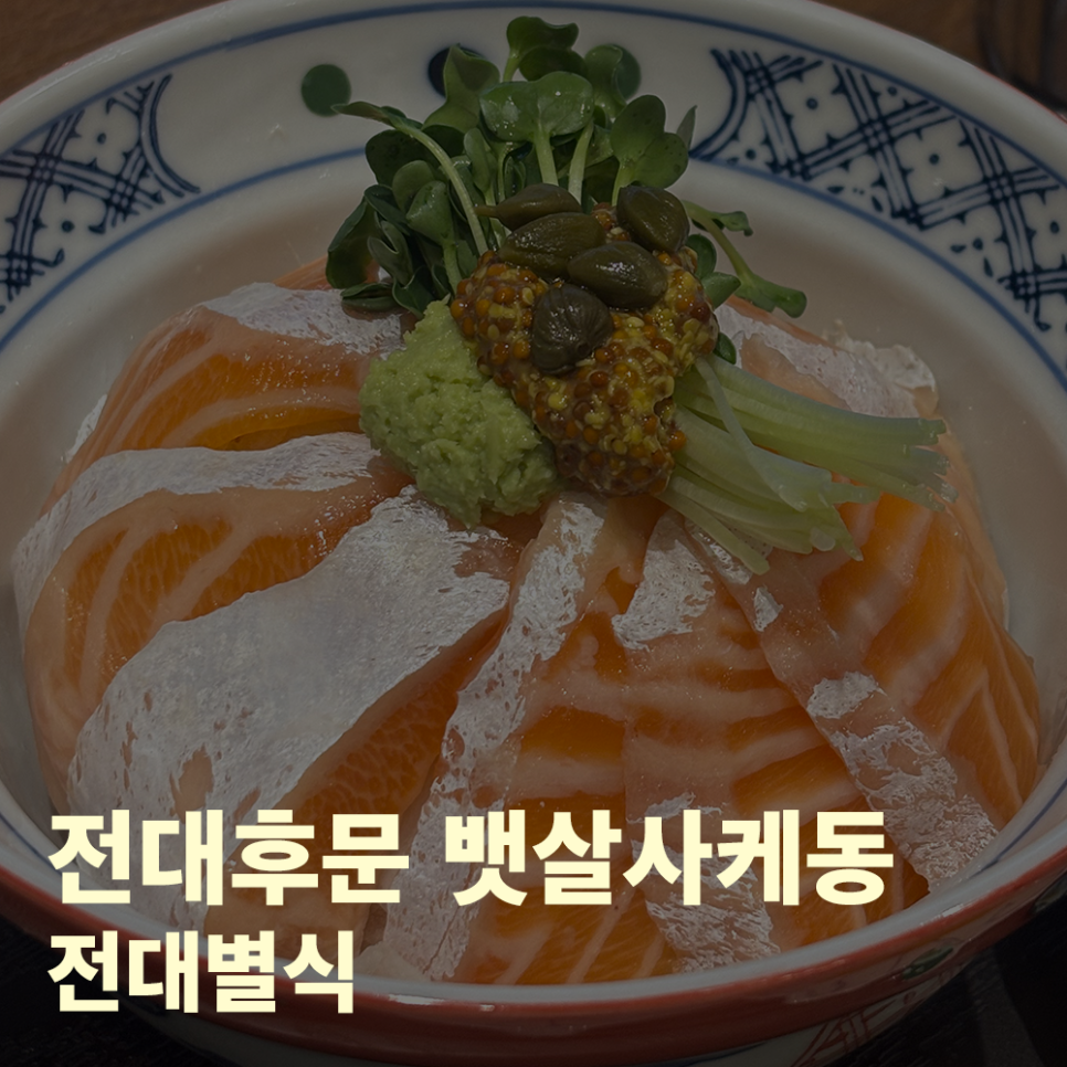 전대별식 이미지