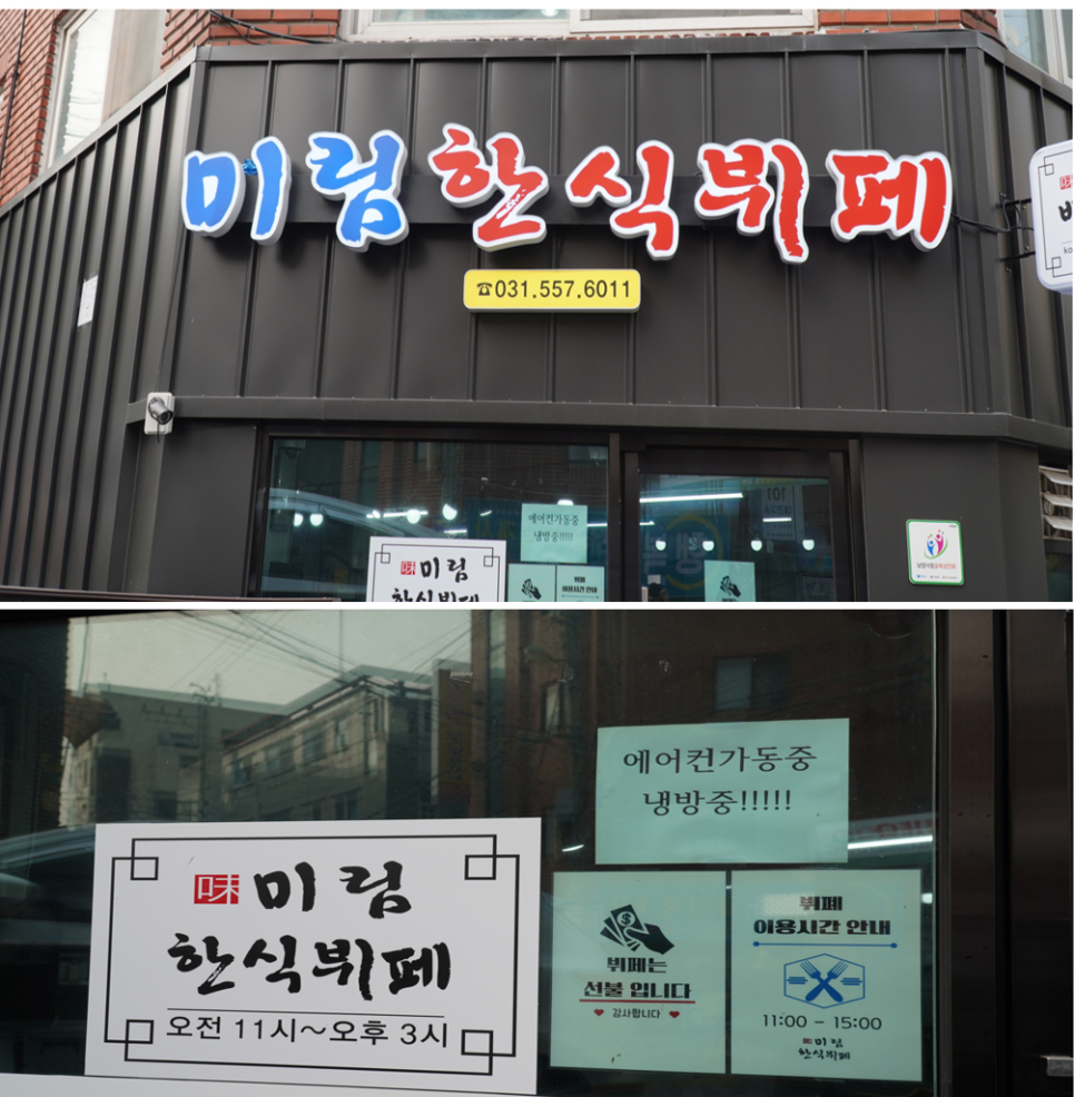 미림한식뷔페 이미지