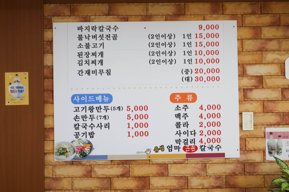 유성엄마큰손칼국수 이미지