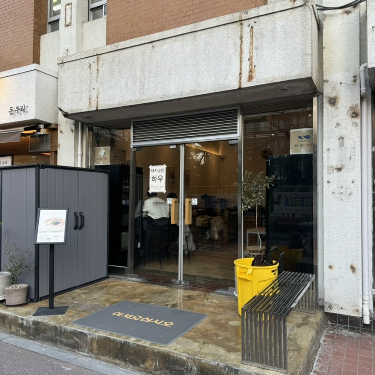 돼지공탕하우 이미지