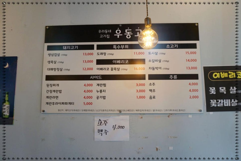 우리동네고기집 이미지