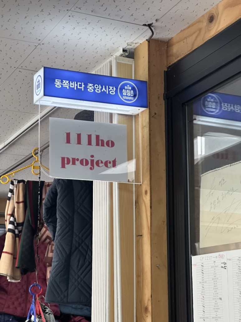 111호프로젝트 이미지