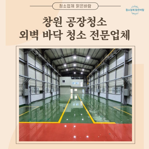 청소업체 맑은바람 이미지