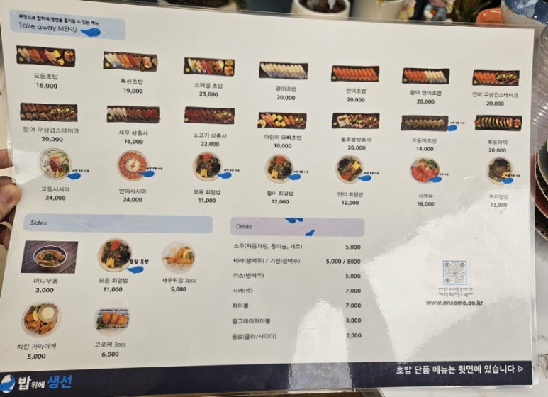밥위의 생선 위례점 이미지