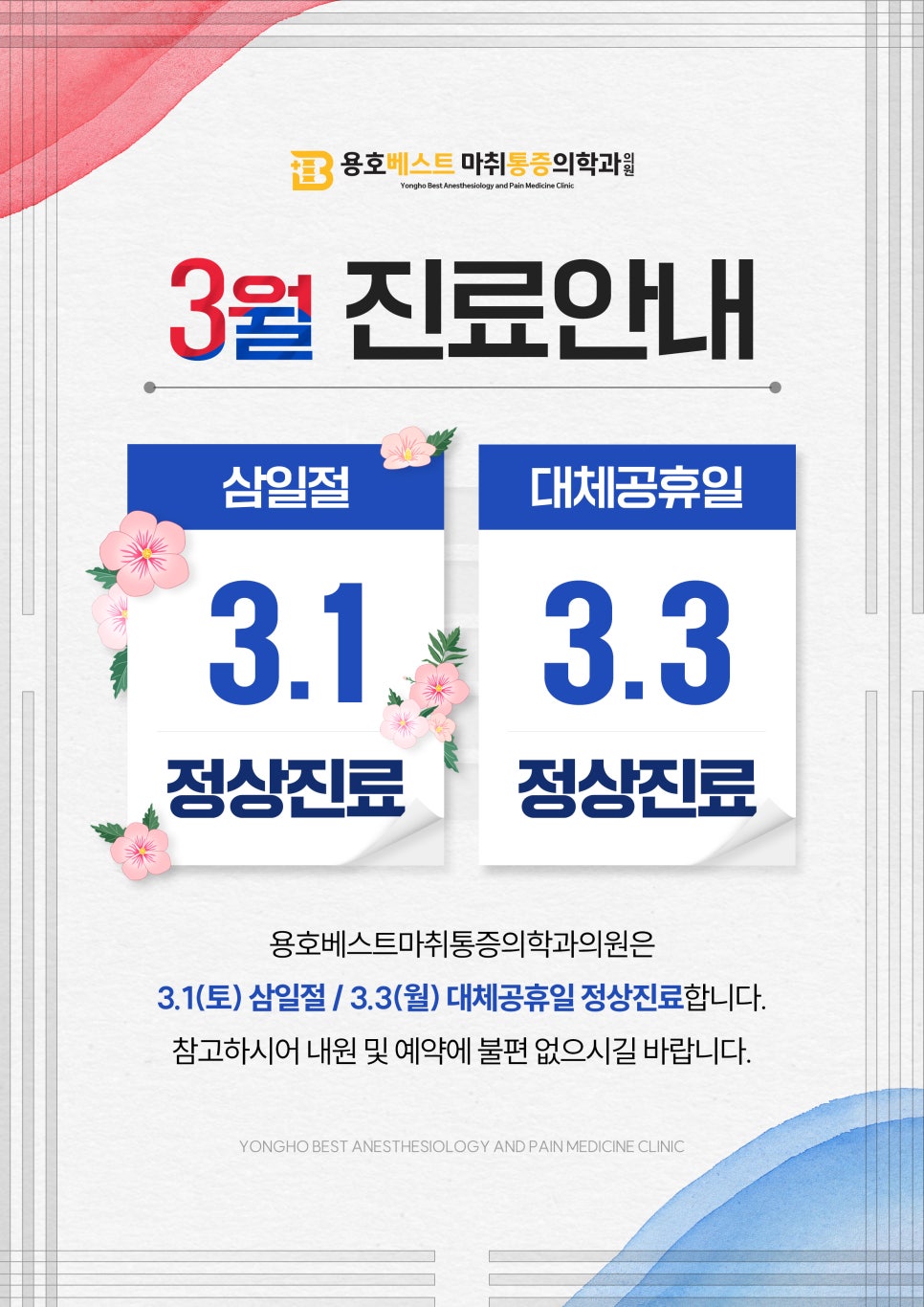 베스트마취통증의학과의원 이미지
