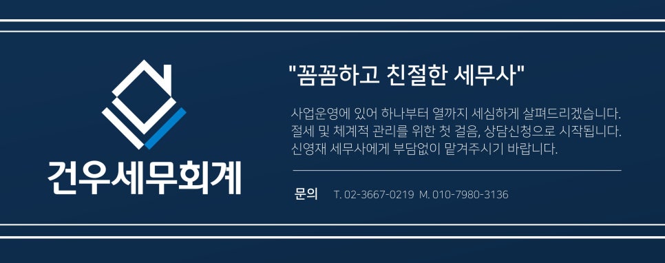 건우세무회계 이미지