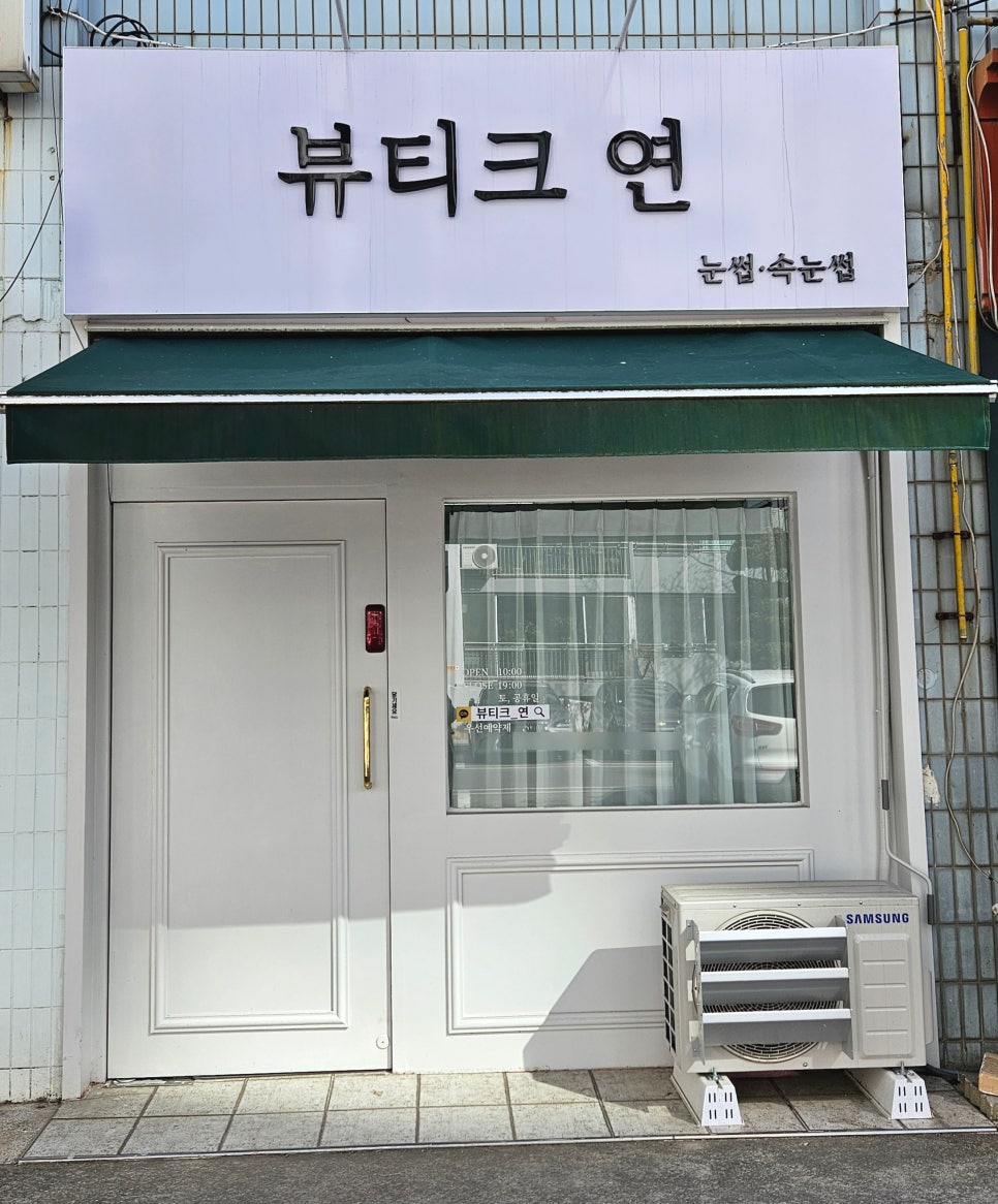 뷰티크, 연 이미지