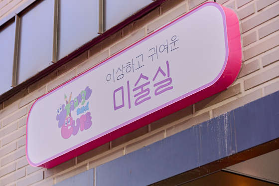 이상공방 이미지