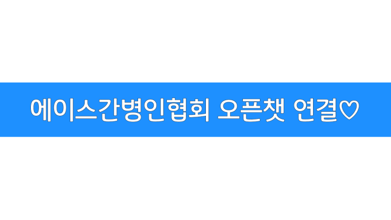 에이스간병인협회 이미지