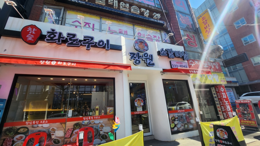 장원참숯 이미지