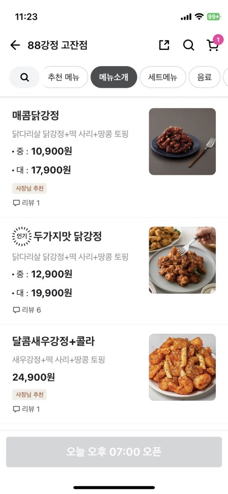88강정 이미지