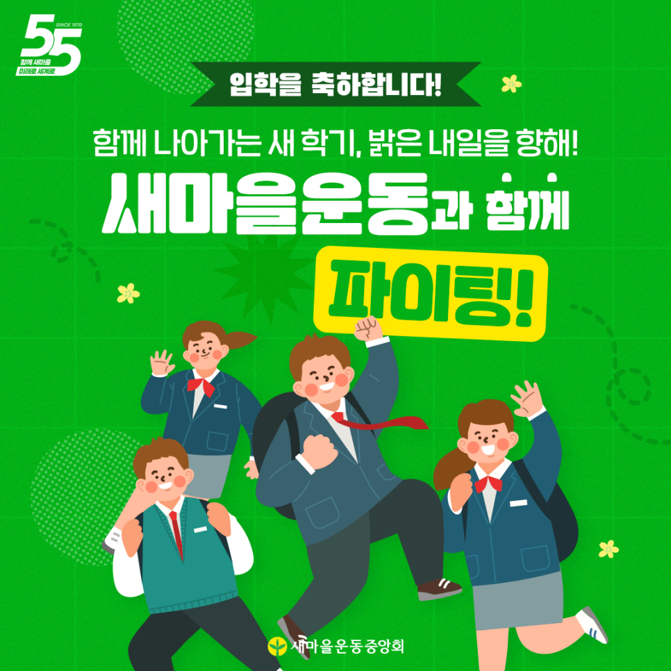 밝은내일운동 이미지