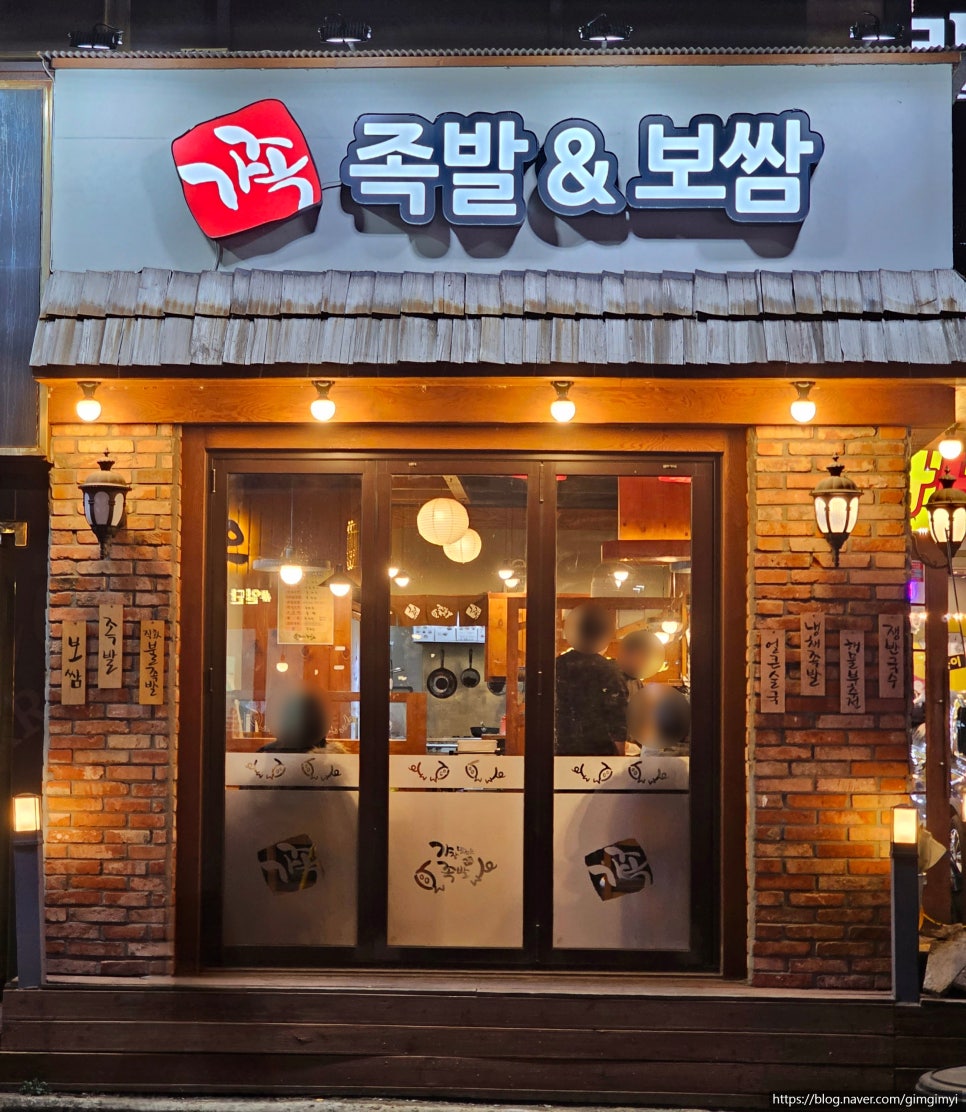 가장맛있는족발 대구수성못점 이미지