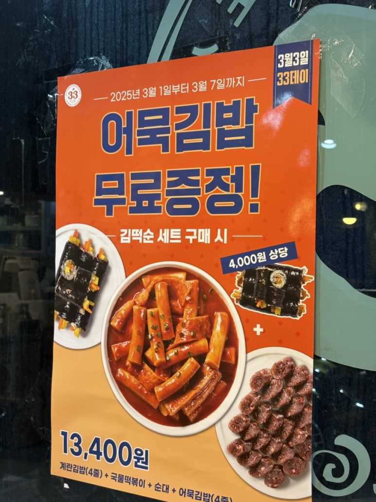 33떡볶이석촌호수점 이미지