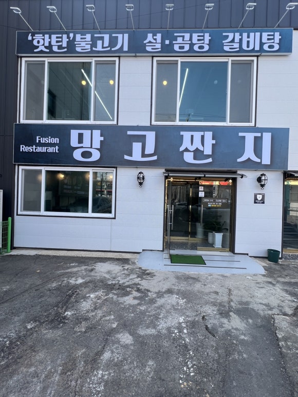 망고짠지 이미지