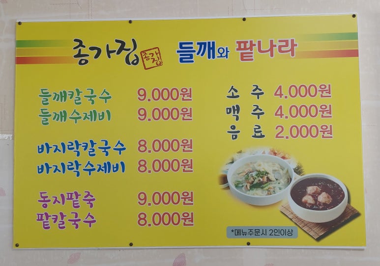 종갓집들깨와팥나라 이미지