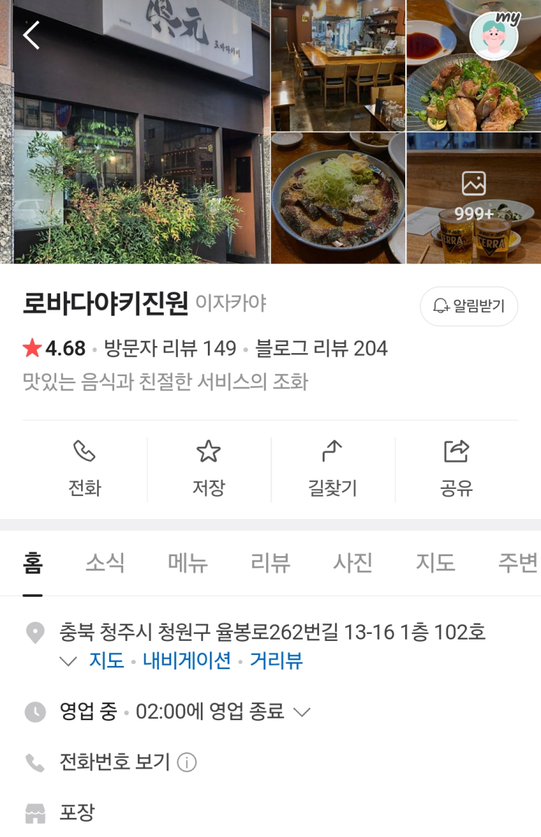 로바다야끼진원 이미지