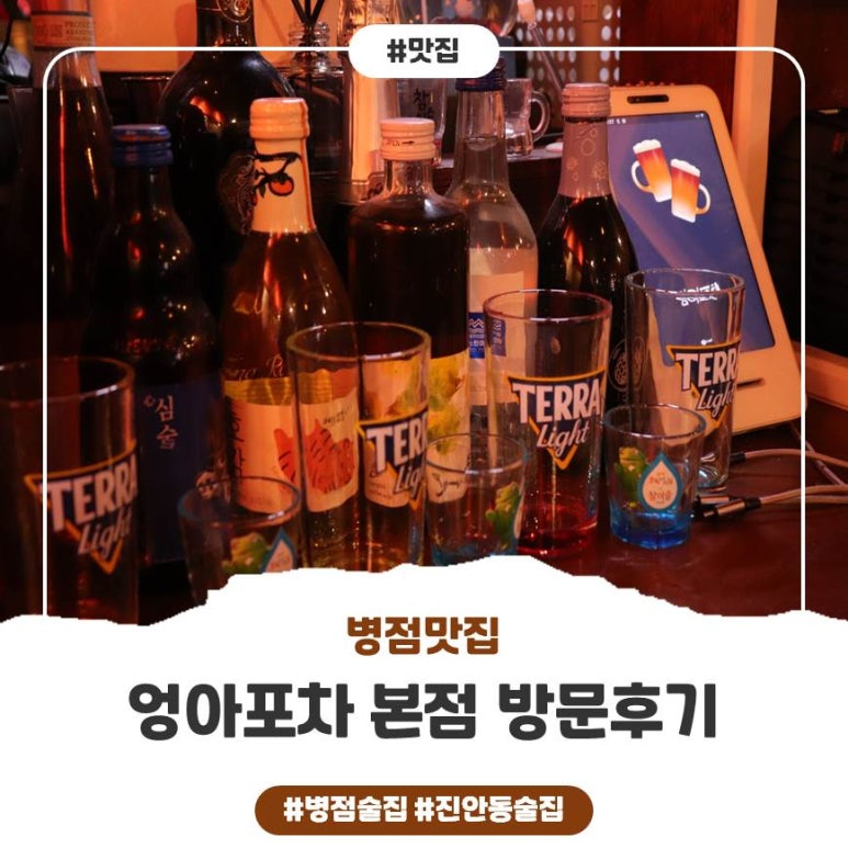 포차Yoon 이미지