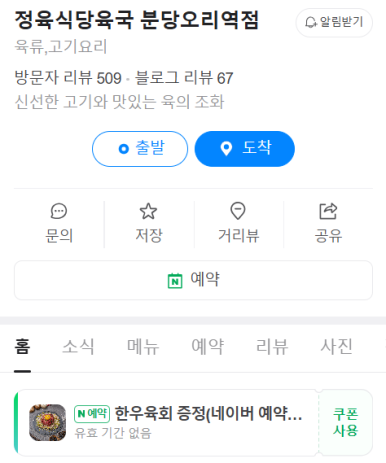 정육식당육국분당 이미지