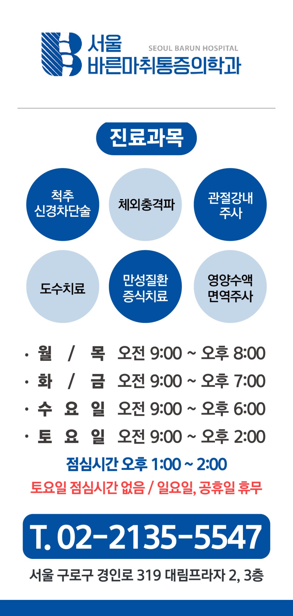 서울바른마취통증의학과 이미지