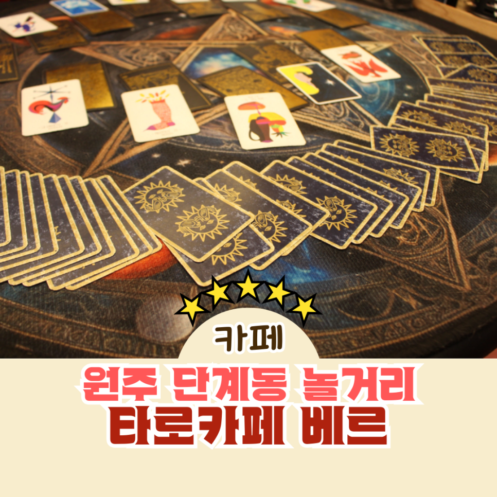 타로카페베르 이미지