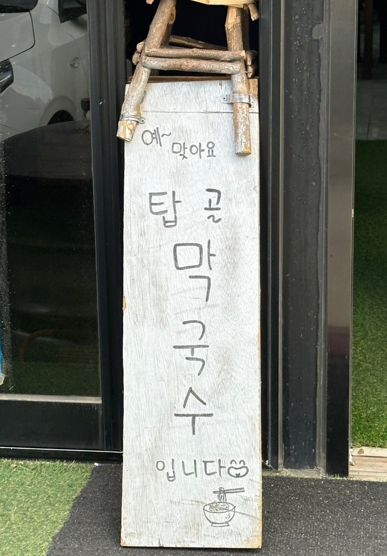 탑골막국수 이미지