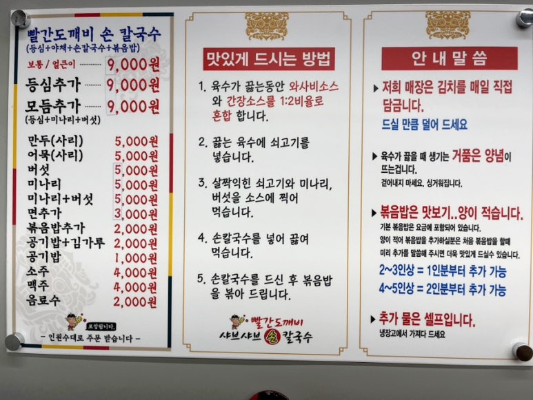 만덕칼국수 이미지