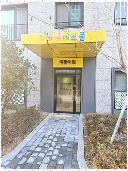 아이비어린이집 이미지