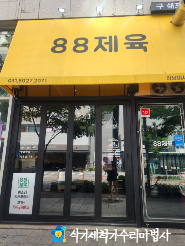 88제육 이미지
