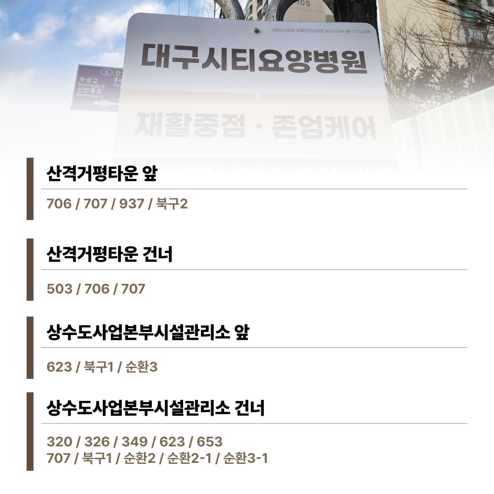 대구시티요양병원 이미지