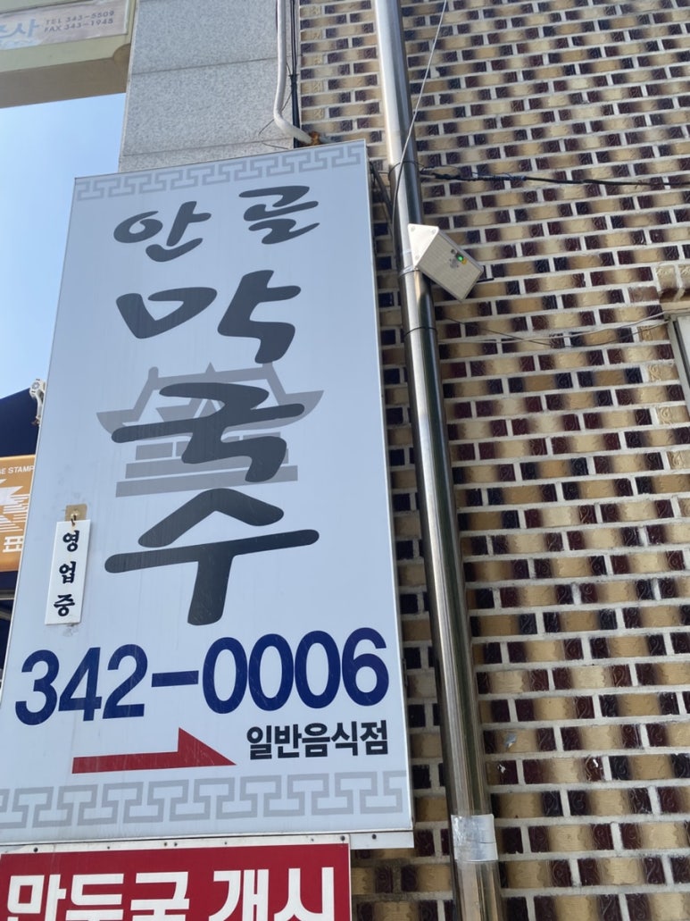 안골막국수 이미지