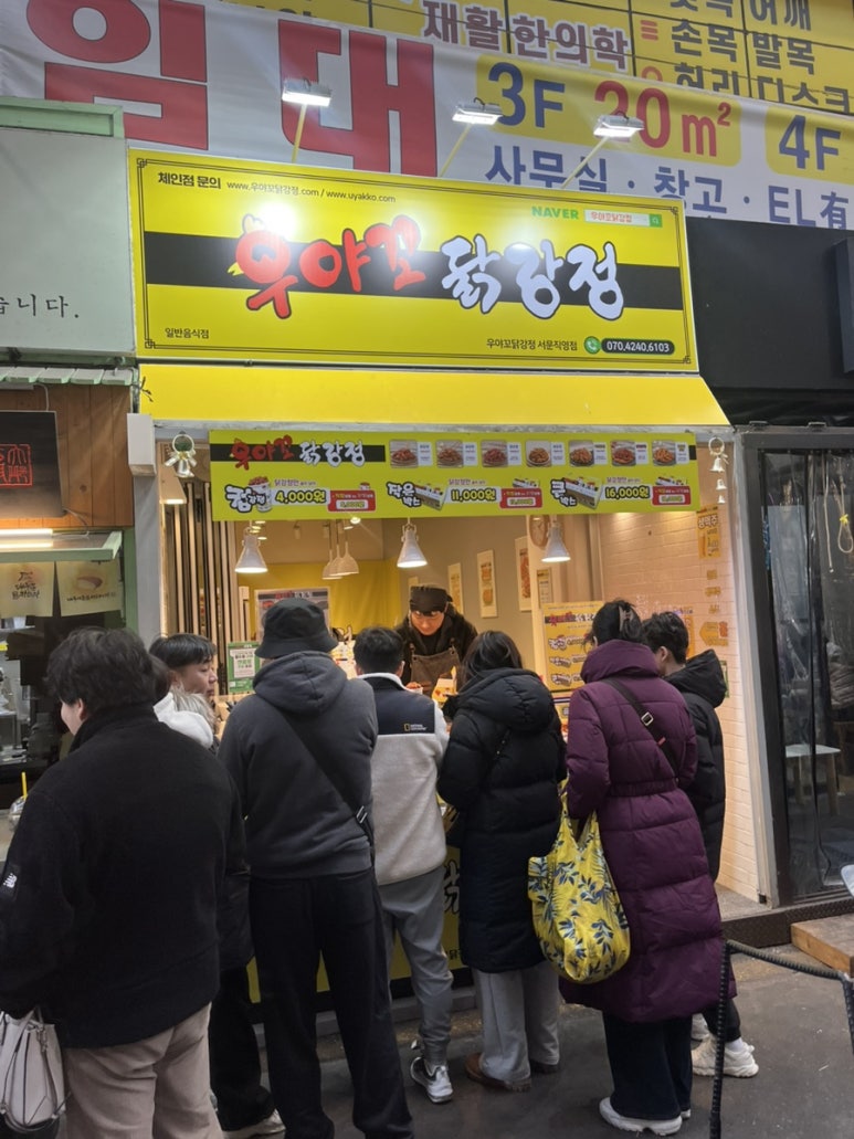 우야꼬닭강정 이미지